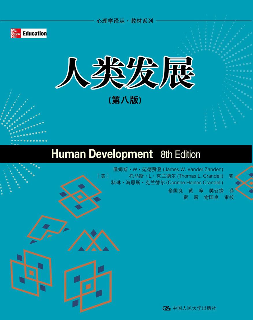 【全新正版包邮】人类发展 (美)范德赞登 等 中国人民大学出版社