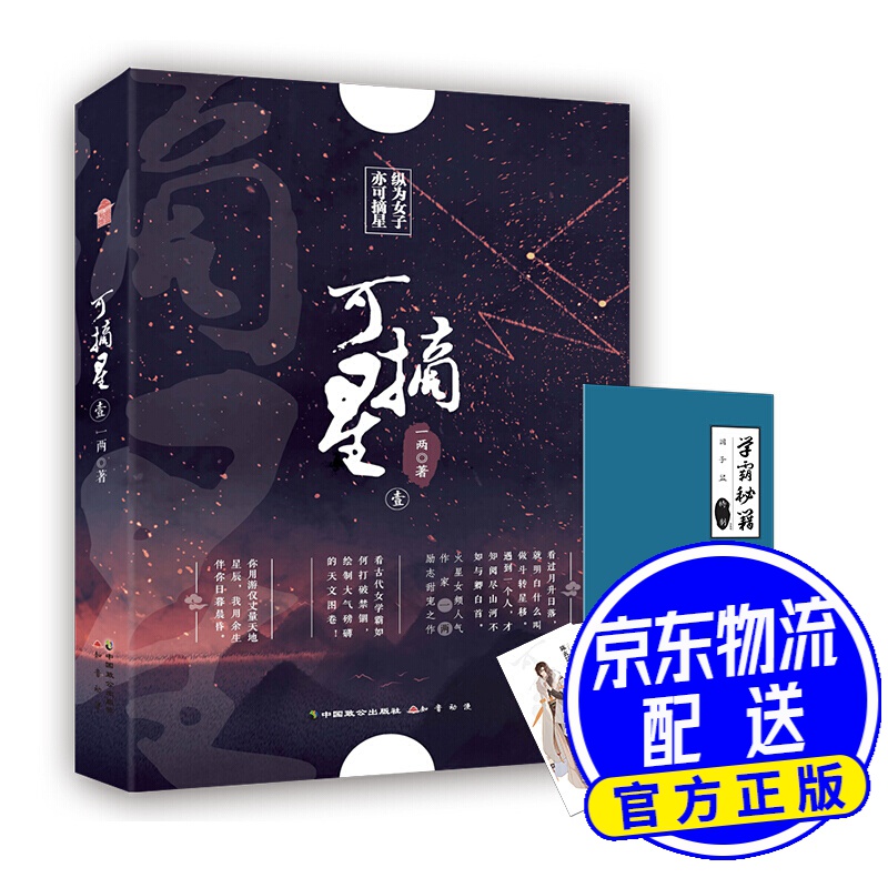 可摘星·壹