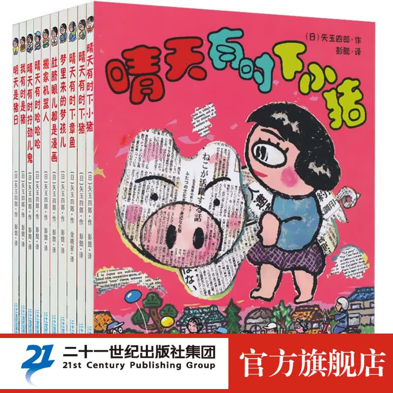 晴天有时下猪(晴天有时下章鱼)全套装10册日本荒诞儿童文学故事经典小学生课外阅读经典培养孩子想象力使用感如何?
