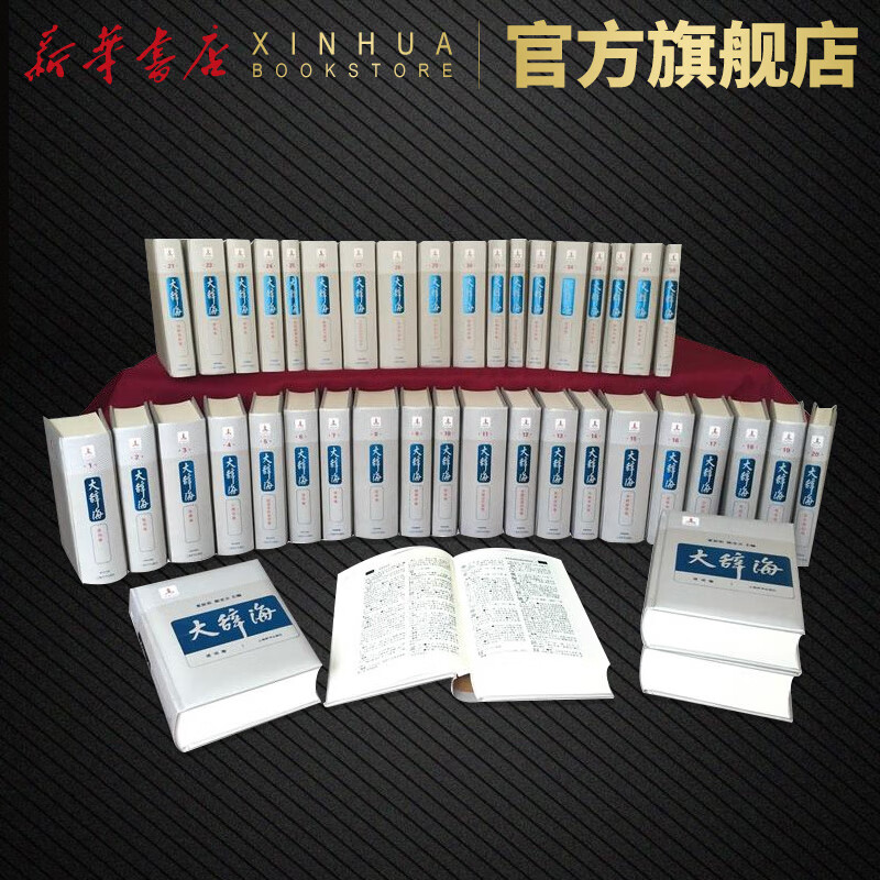 正版正版大辞海 共38卷 全42册 上海辞书出版社 夏征农 大型综合性