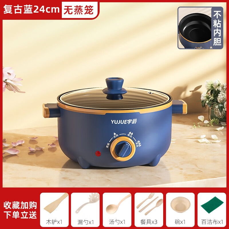 宇爵多功能电煮锅多功能蒸煮煎炒一体不粘电锅家用电炒锅宿舍电火锅学生泡面锅电蒸锅 蓝色24不粘锅+8礼高性价比高么？