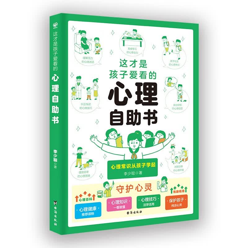 这才是孩子爱看的心理自助书高性价比高么？