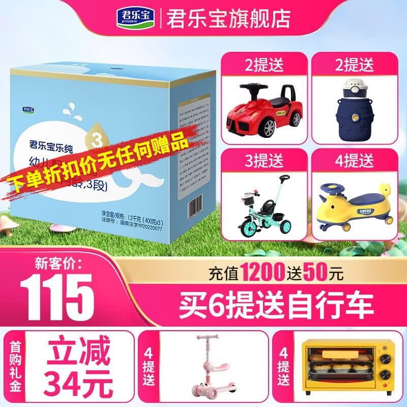 君乐宝（JUNLEBAO）奶粉3段乐纯卓悦幼儿配方12-36个月 1200g使用感如何?