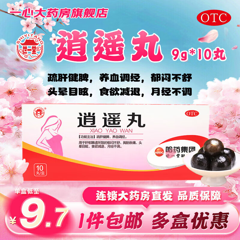 [世一堂]逍遥丸9g*10丸/盒 5盒装