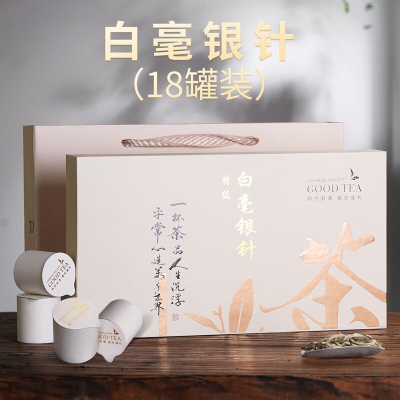 心柑小白白毫银针18罐装特级福鼎白茶茶叶小罐装茶小泡装送礼礼盒装使用感如何?