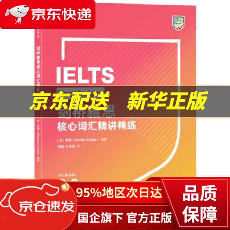【新华书店 正版图书】新东方 剑桥雅思核心词汇精讲精练 命题方出品 专业解析 科学记忆
