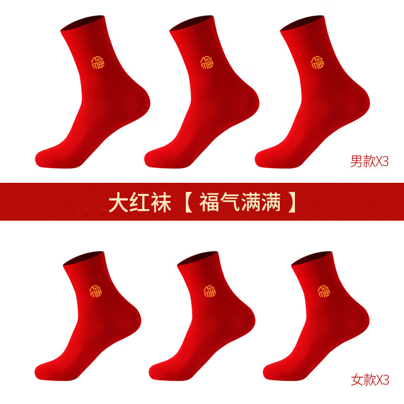 恒源祥(hyx)红袜子女男士纯棉本命年情侣一对红全棉礼物大红男结婚袜
