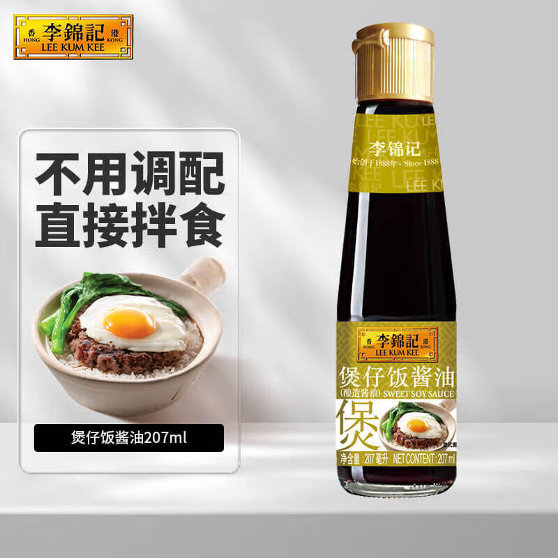 李锦记煲仔饭酱油207ml 0添加防腐剂煲饭生抽煎炒下饭菜调味品拌饭
