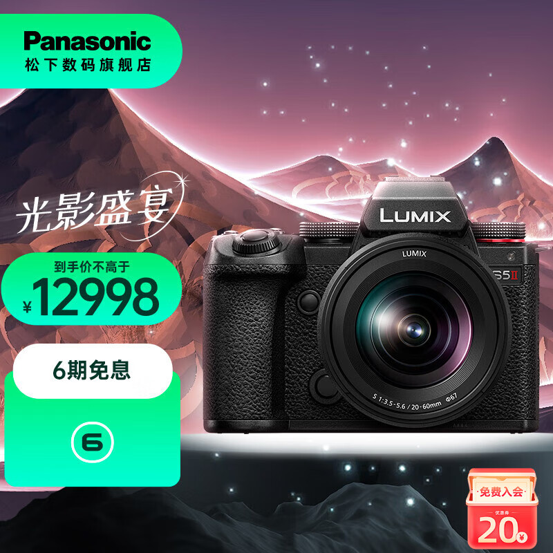 松下（Panasonic）S5M2/S5二代/mark2全画幅微单数码相机 L卡口 全新升级混合相位对焦系统  实时LUT功能 S5M2K【20-60mm】单镜头变焦套机
