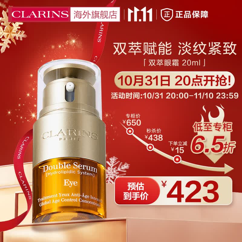 CLARINS娇韵诗双萃焕活眼部精华眼霜20ml熬夜淡化眼纹黑眼圈法国进口使用感如何?
