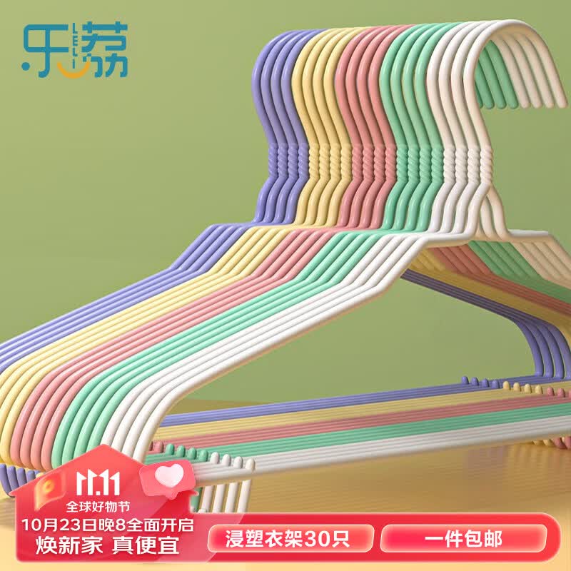乐荔无痕晾衣架加粗干湿两用挂衣架成人儿童衣服架宿舍衣撑子 三色混发【30只】高性价比高么？