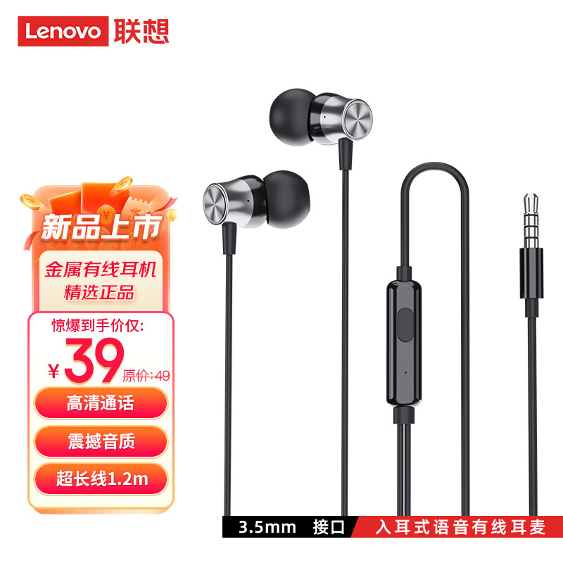 联想（Lenovo）3.5mm接口入耳式有线耳机 手机耳机 音乐耳机 办公语音耳麦 电脑笔记本手机适用 黑色