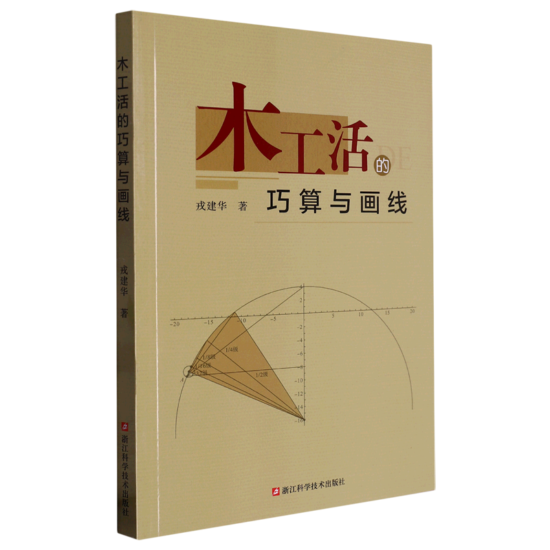 木工活的巧算与画线