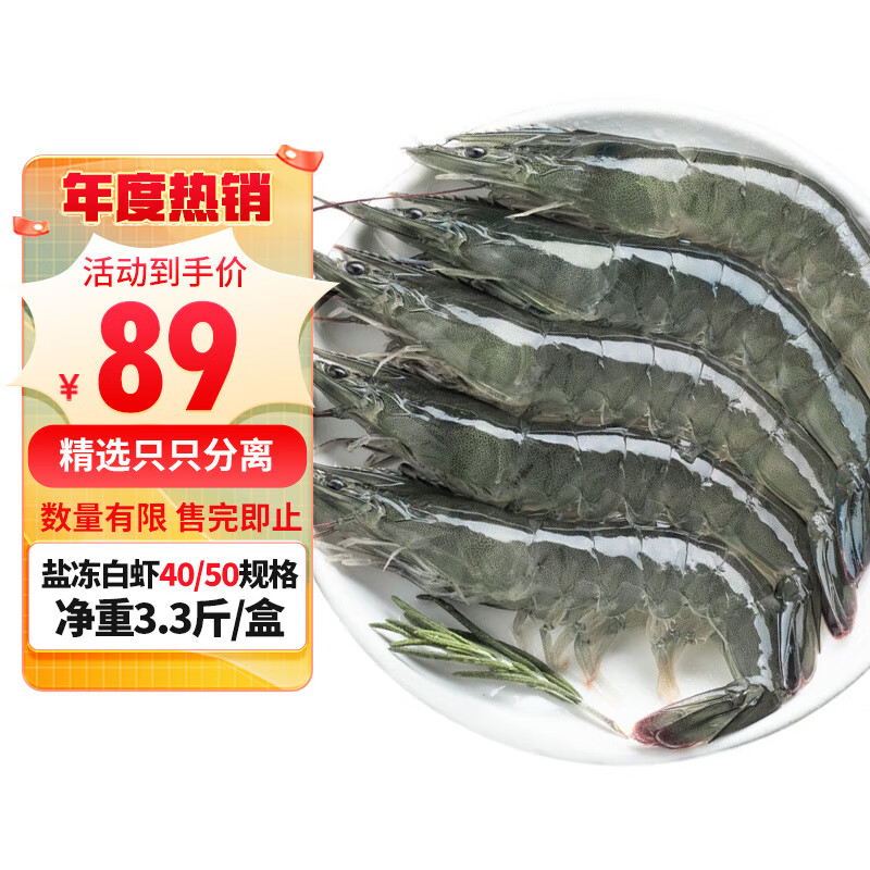 沃鲜汇 大虾海虾生鲜厄瓜多尔白虾南美对虾大青虾海鲜水产进口鲜活速冻 【推荐】40/50规格（14- 17cm） 1.65kg(净重)  盐冻款【净重3.3斤 只只分离】