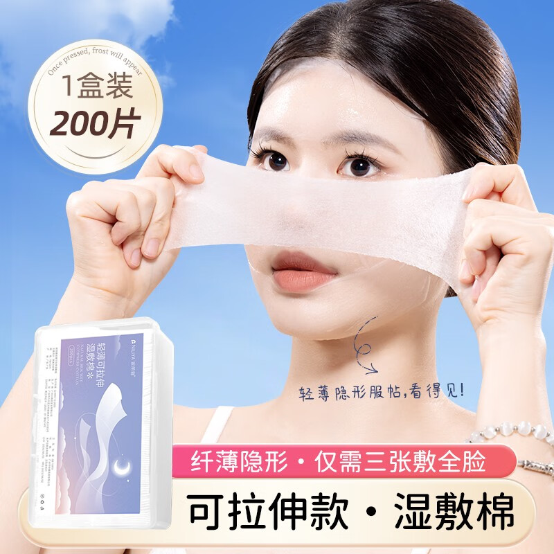 妮丽雅天丝湿敷棉可拉伸薄款盒装化妆棉敷脸面膜纸补水脸部卸妆 【超薄天丝款】1盒200片