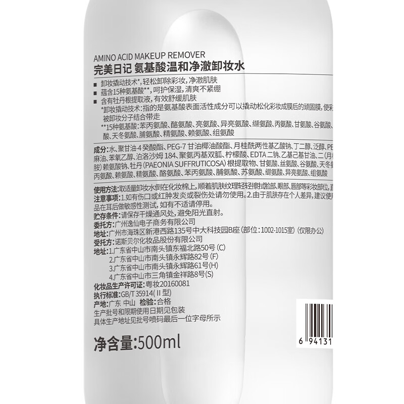 完美日记白胖子氨基酸温和净澈卸妆水500ml*3瓶 (已含附件，到手共3瓶)