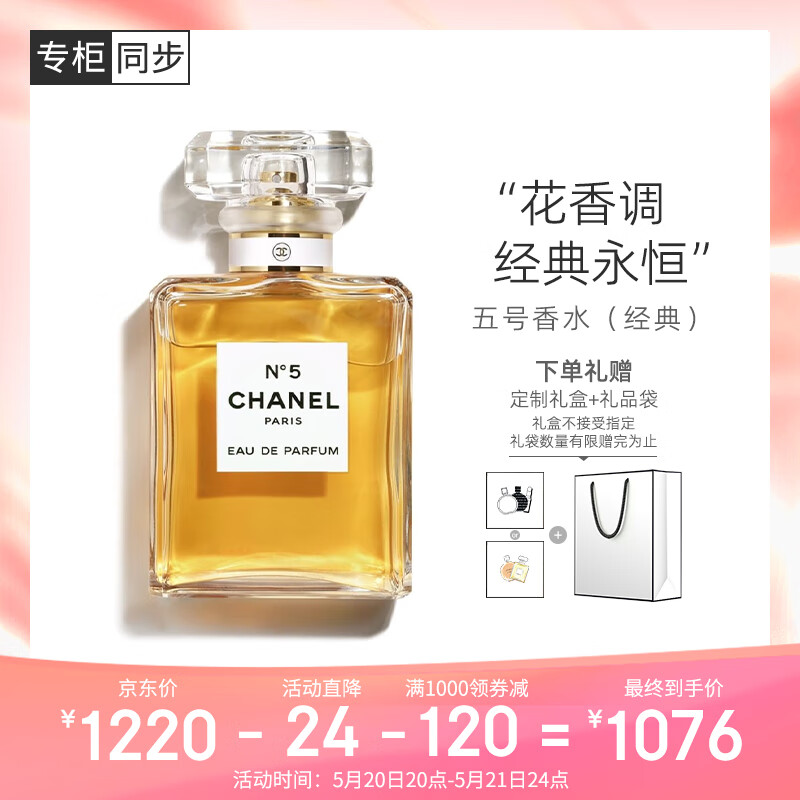 香奈儿（Chanel）五号香水(经典)50ml 礼盒装 N5女士香水 520情人节礼物送女友老婆