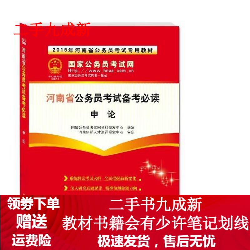 申论 9787215072848 河南人