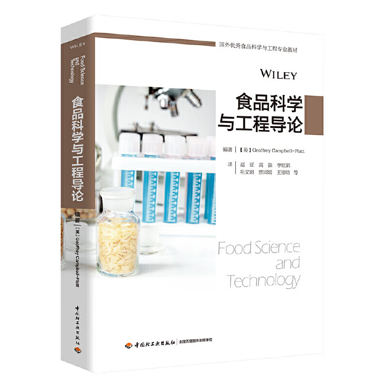 食品科学与工程导论