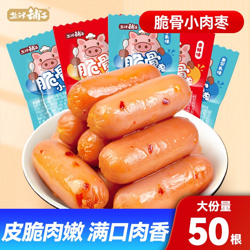 盐津铺子脆骨小香肠肉枣脆皮肠鸡肉猪肉火腿肠零食小吃独立包装 【约50包】  香辣+奥尔良 525g