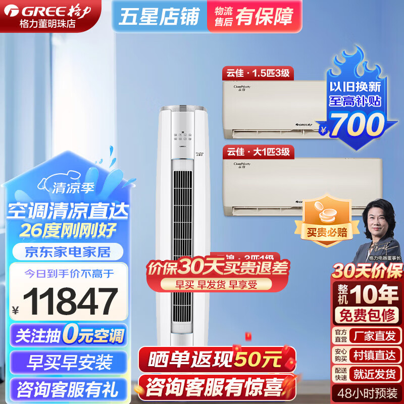 5匹挂机 客厅3匹柜机组合 两室一厅空调套餐 云佳1匹 1.