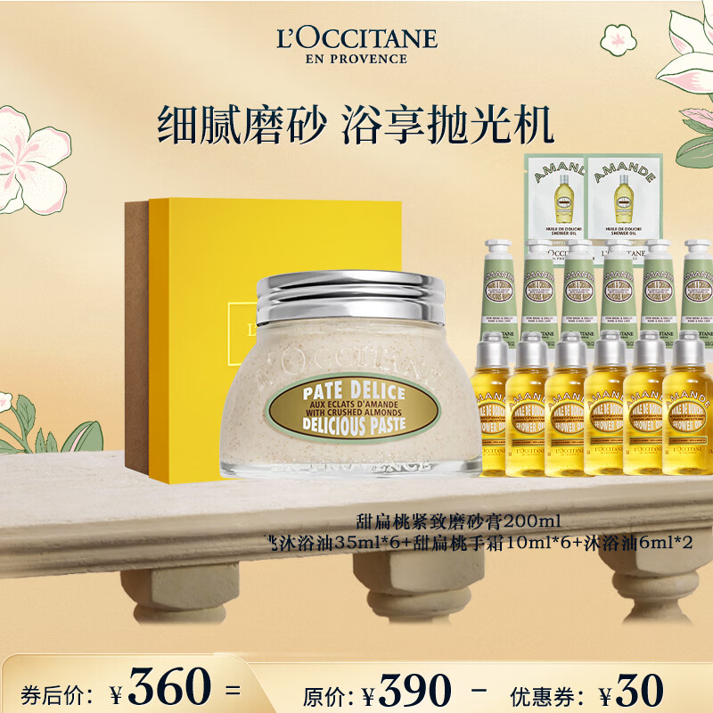 欧舒丹【直播专享】甜扁桃磨砂膏200ml