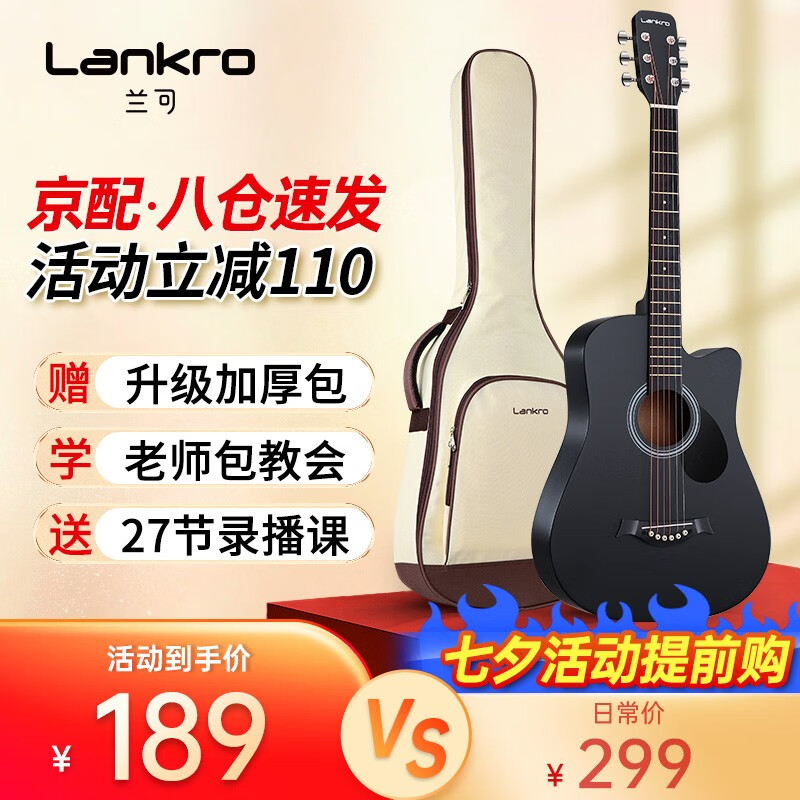 兰可（Lankro）A10吉他初学者民谣吉他新手入门木吉他男女生专用吉它旅行乐器 经典款-38寸石墨黑【升级厚包】使用感如何?