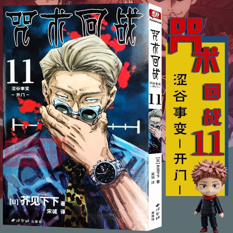 【单册可选】咒术回战漫画书0-14册 简