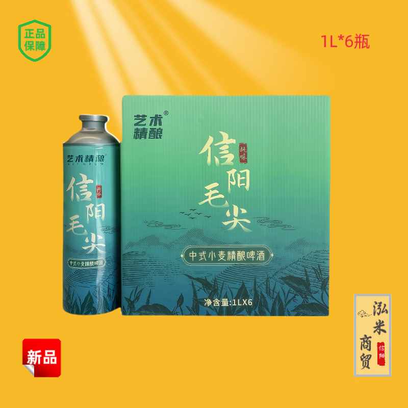 艺术精酿原创正品信阳毛尖啤酒 1L*6瓶 最新日期 品质口感优良 信阳毛尖精酿啤酒 1L 6瓶 单瓶装