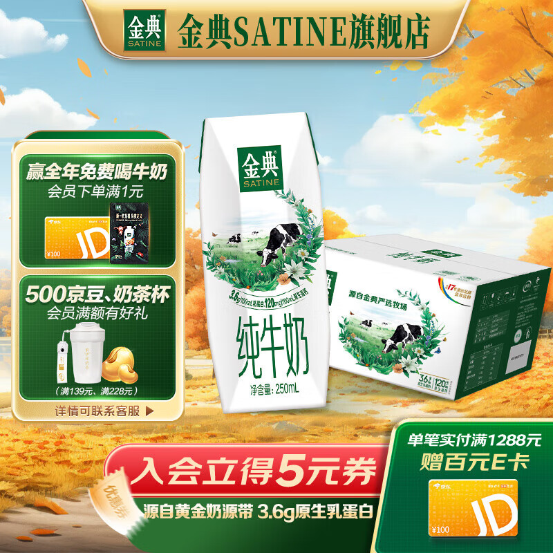 金典（SATINE）纯牛奶250ml*16盒/箱  120mg高钙 团购送礼 金典纯牛奶16盒使用感如何?