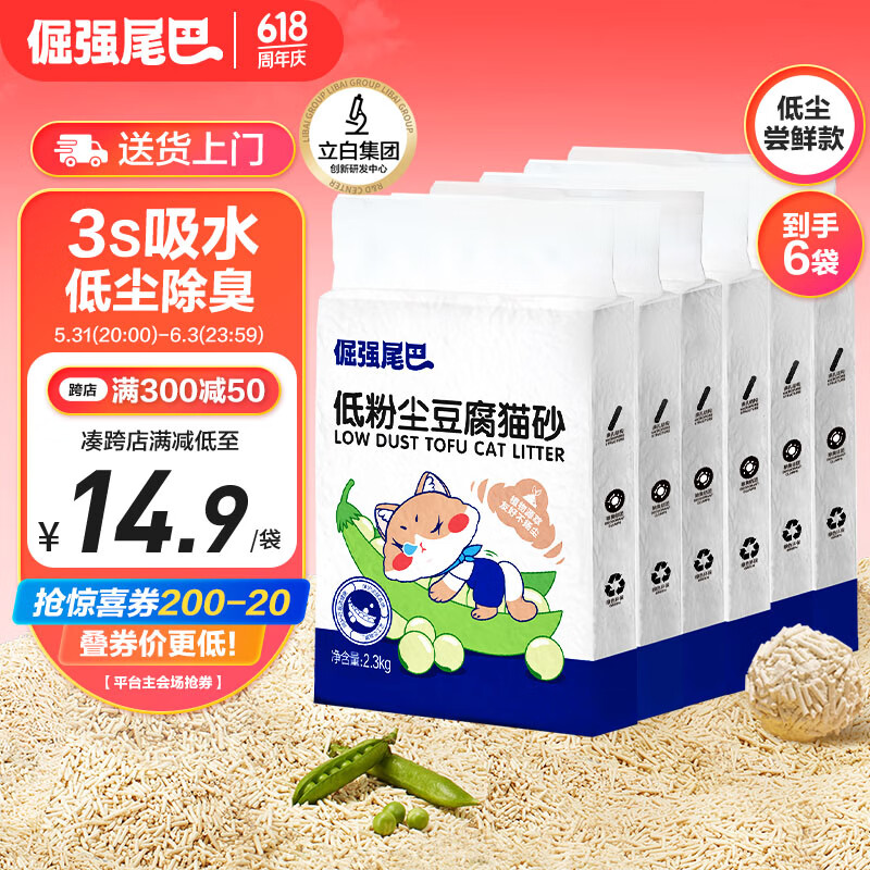 倔强的尾巴 原味豆腐猫砂无尘除臭低敏速吸水奶香2.3kg*6【比天猫便宜】