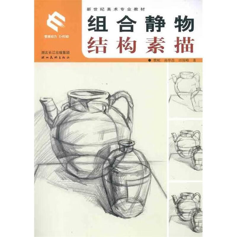 组合静物结构素描