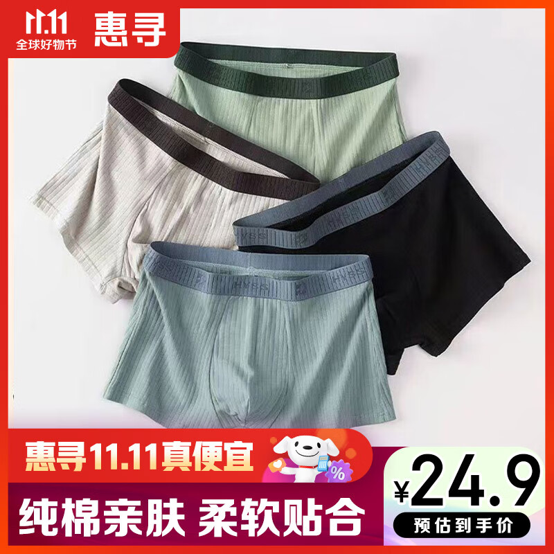 惠寻京东自有品牌男内裤纯棉四角裤冬季透气无痕宽松内裤打底平角短裤 黑色+深灰+豆绿+雾蓝 XXL（120-150斤）高性价比高么？