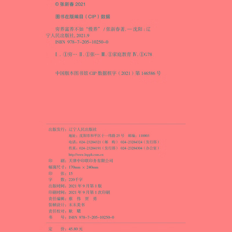 穷养富养不如慢养