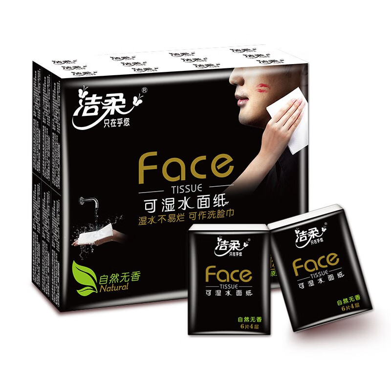 洁柔手帕纸巾小包便携式4层6片装餐巾纸超迷你可湿水面纸巾无香旅行装