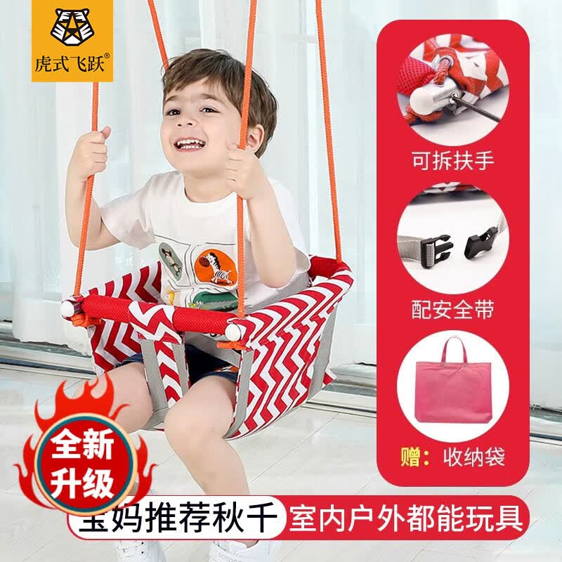 虎式飞跃儿童秋千室内户外吊椅宝宝玩具室外吊篮婴儿家用荡秋千椅 中国红【室内/户外+可拆扶手】怎么样,好用不?