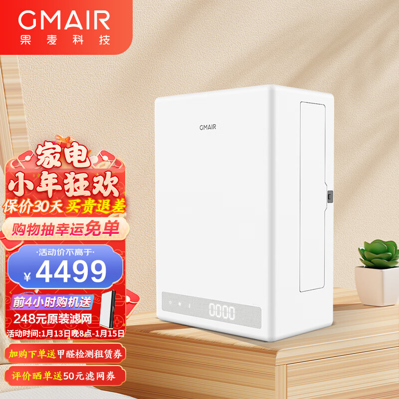 果麦 新风GM420家用新风机壁挂式 新风系统家用 通风换气机家装除甲醛雾霾新风电辅热静音 GM420（赠基础安装）