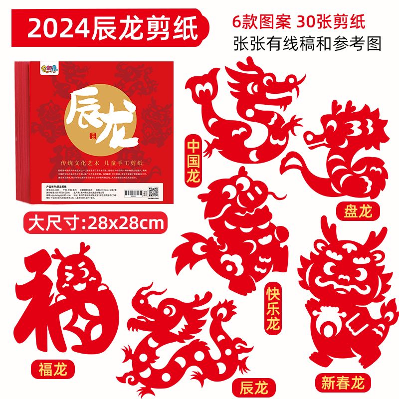 金锦阳剪纸成品简单中国风手工剪纸幼儿园儿童6岁剪窗花diy制作春节