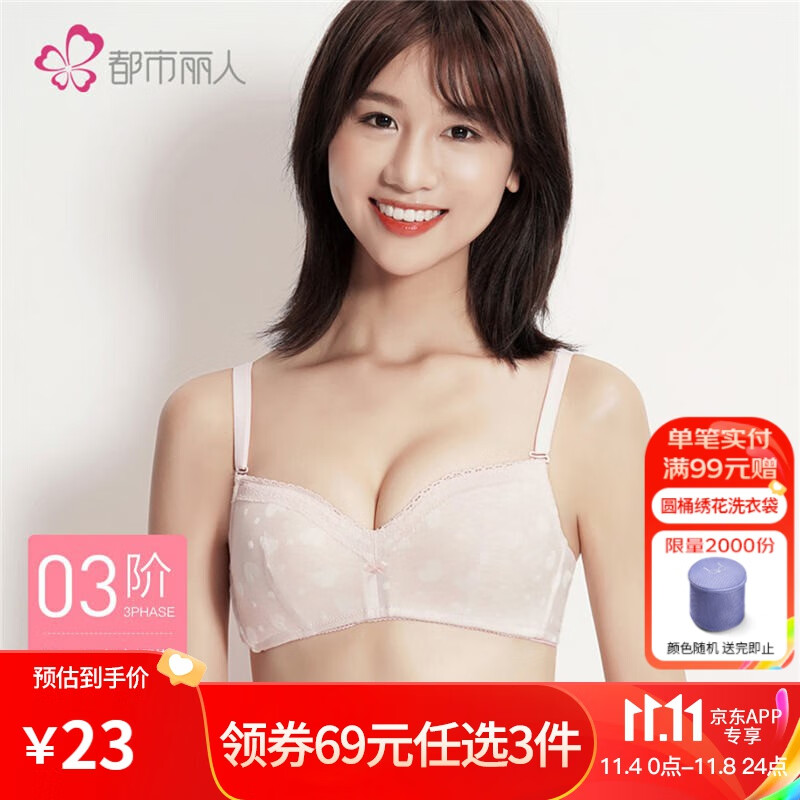 都市丽人内衣女春季新品舒适发育期少女文胸调整型内衣LB05L1 珍珠肤 34/75B属于什么档次？