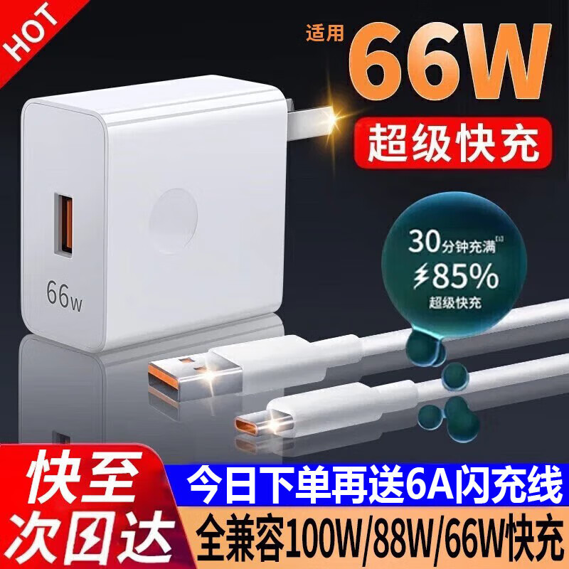 驰界适用于华为充电器H66W/88W/100W/120W超级快充套装手机mate40/50/60pro/p50/60/70nova11/10荣耀 66W超级闪充头+6A闪充线【全兼容40W手机】