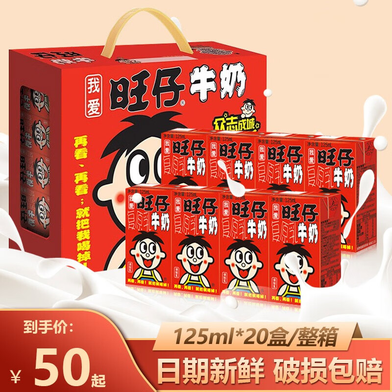 旺旺旺仔牛奶245ml整箱1升大瓶铁罐装整箱装甜牛奶送女友61儿童节礼物