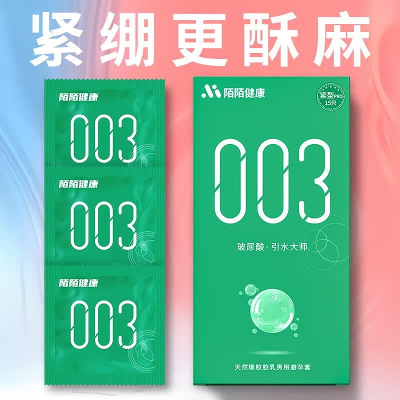 陌陌避孕套玻尿酸超薄颗粒免洗003男用滋养润滑安全套套保险套 【45只】超薄润滑三盒装45只
