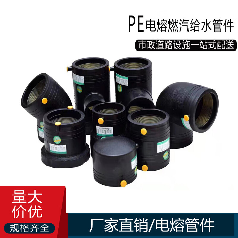 pe电熔管件直接三通弯头法兰给水管孔网钢带复合管钢丝网骨架配件 50