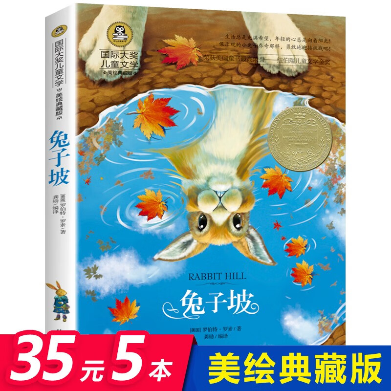 [选5本35元]兔子坡书籍罗伯特罗素著儿