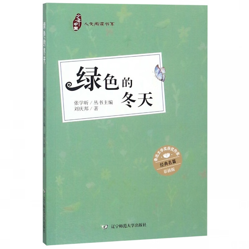 绿色的冬天(彩插版)