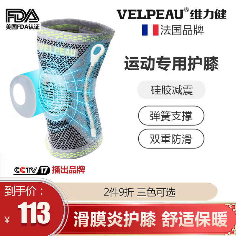 维力健（VELPEAU) 护膝 半月板韧带损伤滑膜炎膝盖护具 运动健身足球篮球跑步透气保暖舒适男女 灰色（单只装） XXL码(上腿围51-57CM)