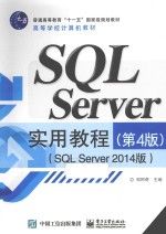 SQL Server实用教程