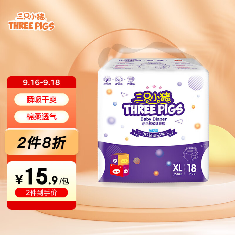 三只小猪Thethreepiggy3D轻薄拉拉裤XL码18片(12-17KG)怎么看?
