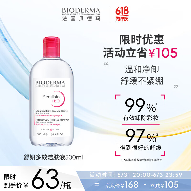 贝德玛（BIODERMA）粉水500ml舒妍多效洁肤液卸妆水卸防晒敏肌 送女生礼物