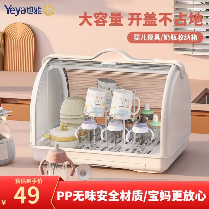 也雅（Yeya）奶瓶收纳箱 奶瓶架沥水置物架婴儿辅食碗筷餐具收纳箱 水杯沥水架 乳玉白 奶瓶收纳属于什么档次？